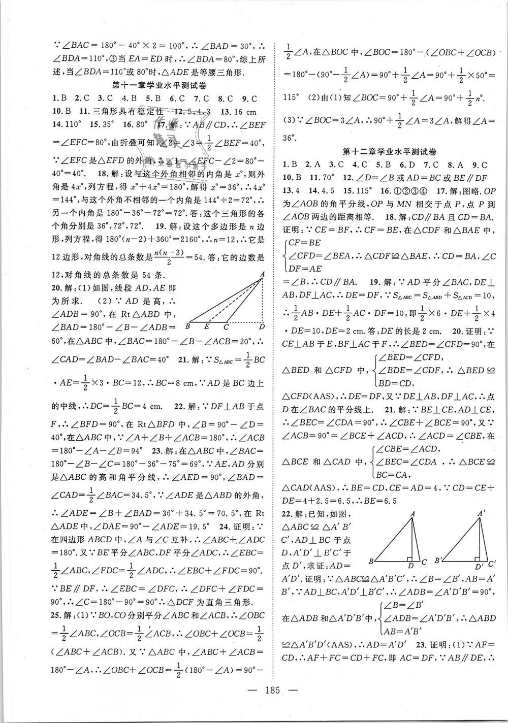 2018年优质课堂导学案八年级数学上册人教版&nbsp;第25页