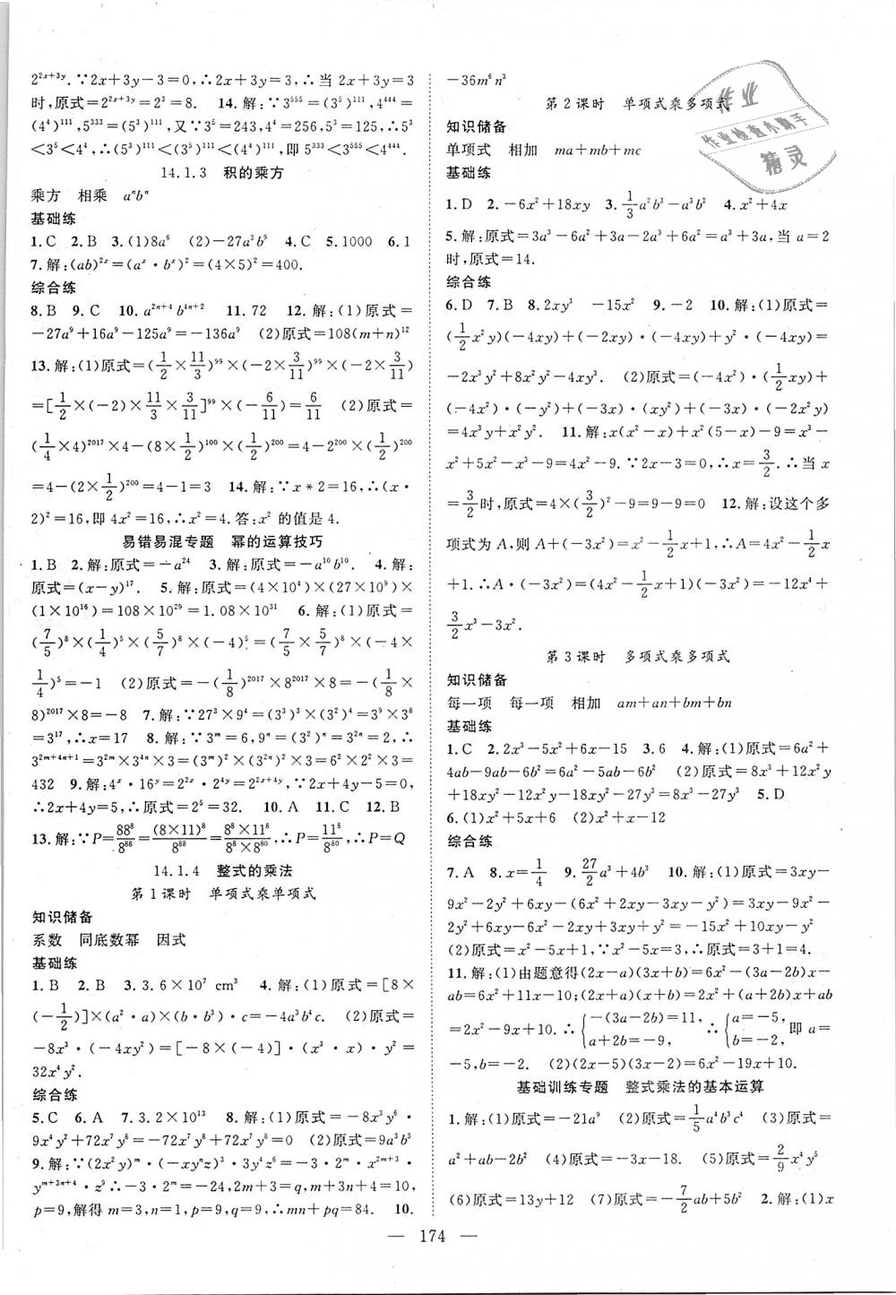 2018年优质课堂导学案八年级数学上册人教版&nbsp;第14页