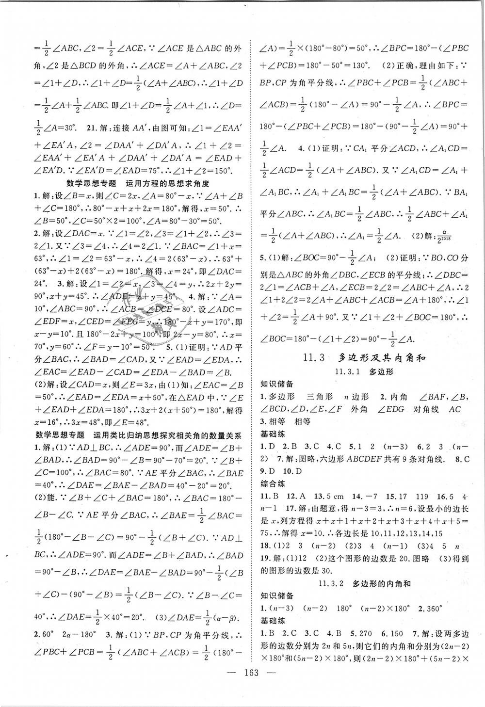2018年优质课堂导学案八年级数学上册人教版&nbsp;第3页