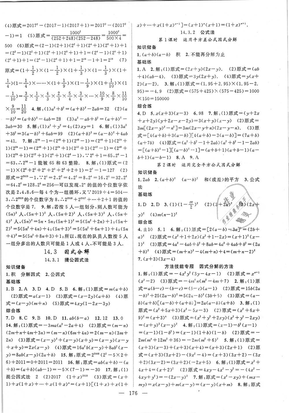 2018年优质课堂导学案八年级数学上册人教版 第16页