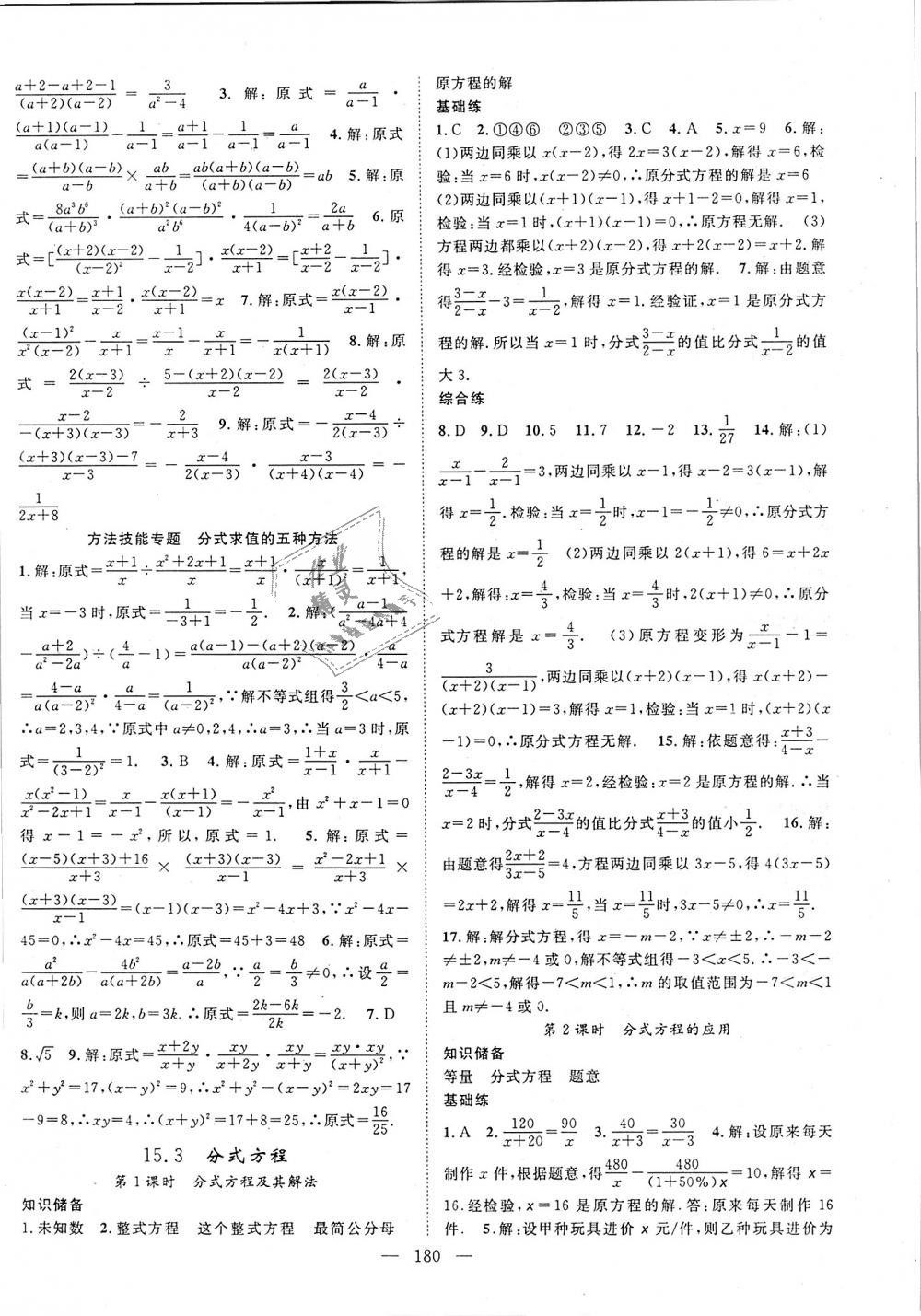 2018年优质课堂导学案八年级数学上册人教版 第20页