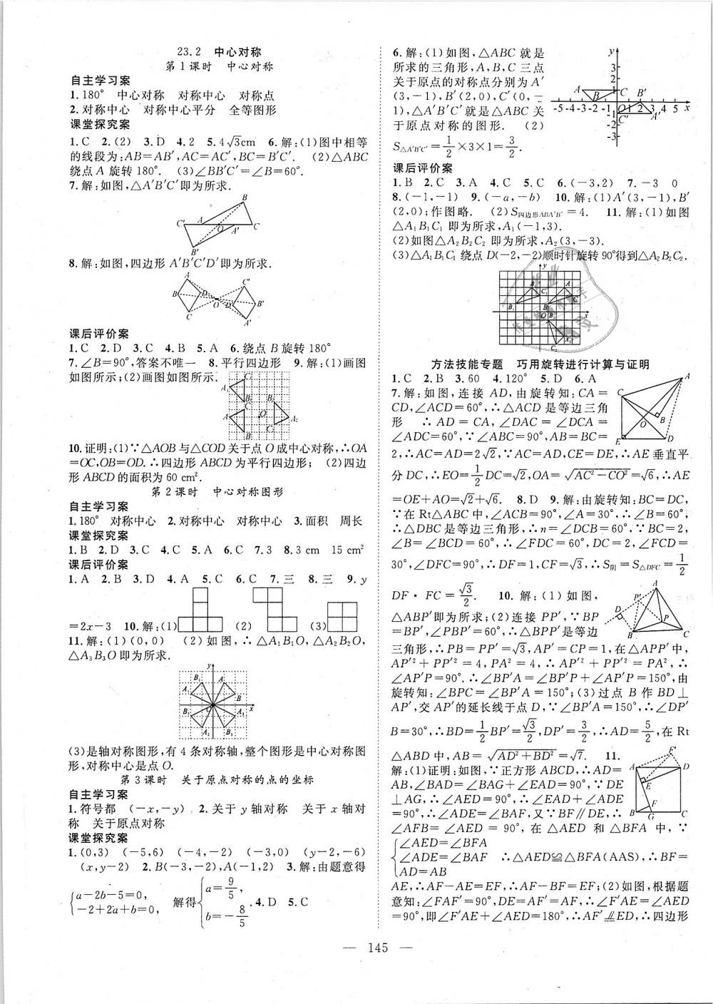 2018年優(yōu)質(zhì)課堂導學案九年級數(shù)學上冊人教版 第9頁