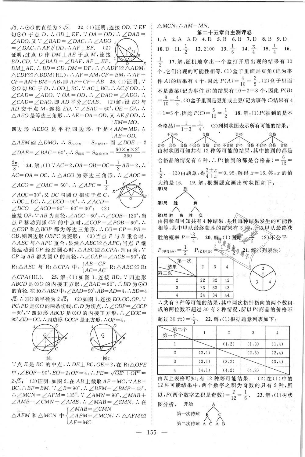 2018年優(yōu)質(zhì)課堂導(dǎo)學(xué)案九年級數(shù)學(xué)上冊人教版 第19頁