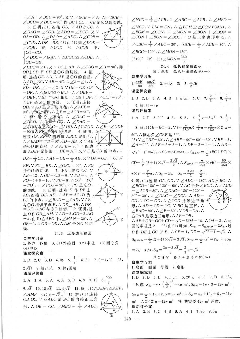 2018年優(yōu)質(zhì)課堂導(dǎo)學(xué)案九年級數(shù)學(xué)上冊人教版 第13頁