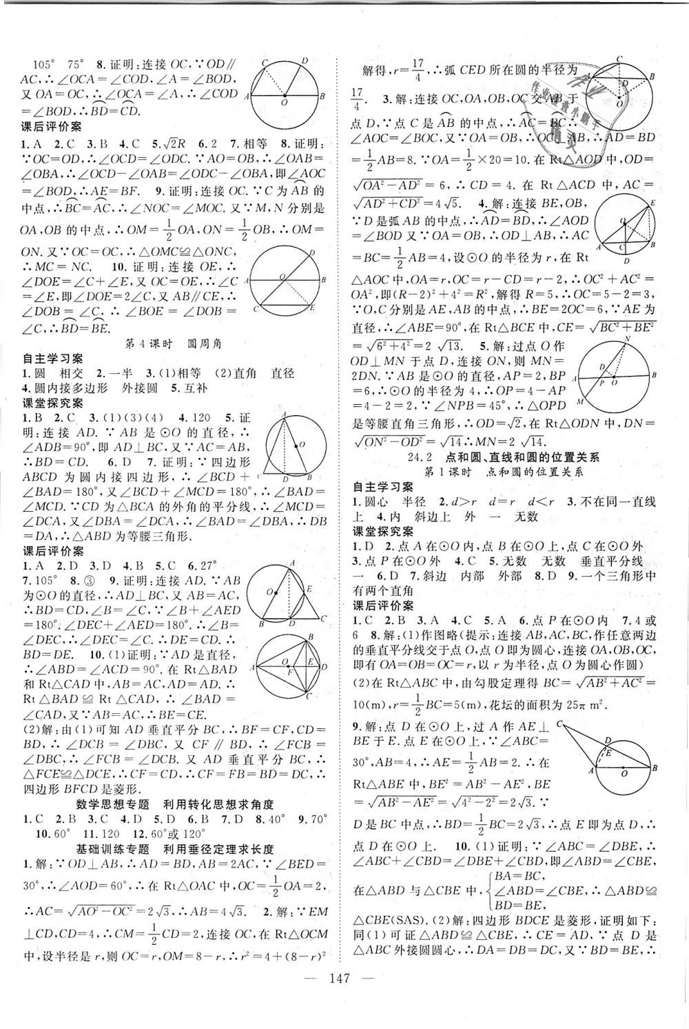 2018年優(yōu)質(zhì)課堂導學案九年級數(shù)學上冊人教版 第11頁