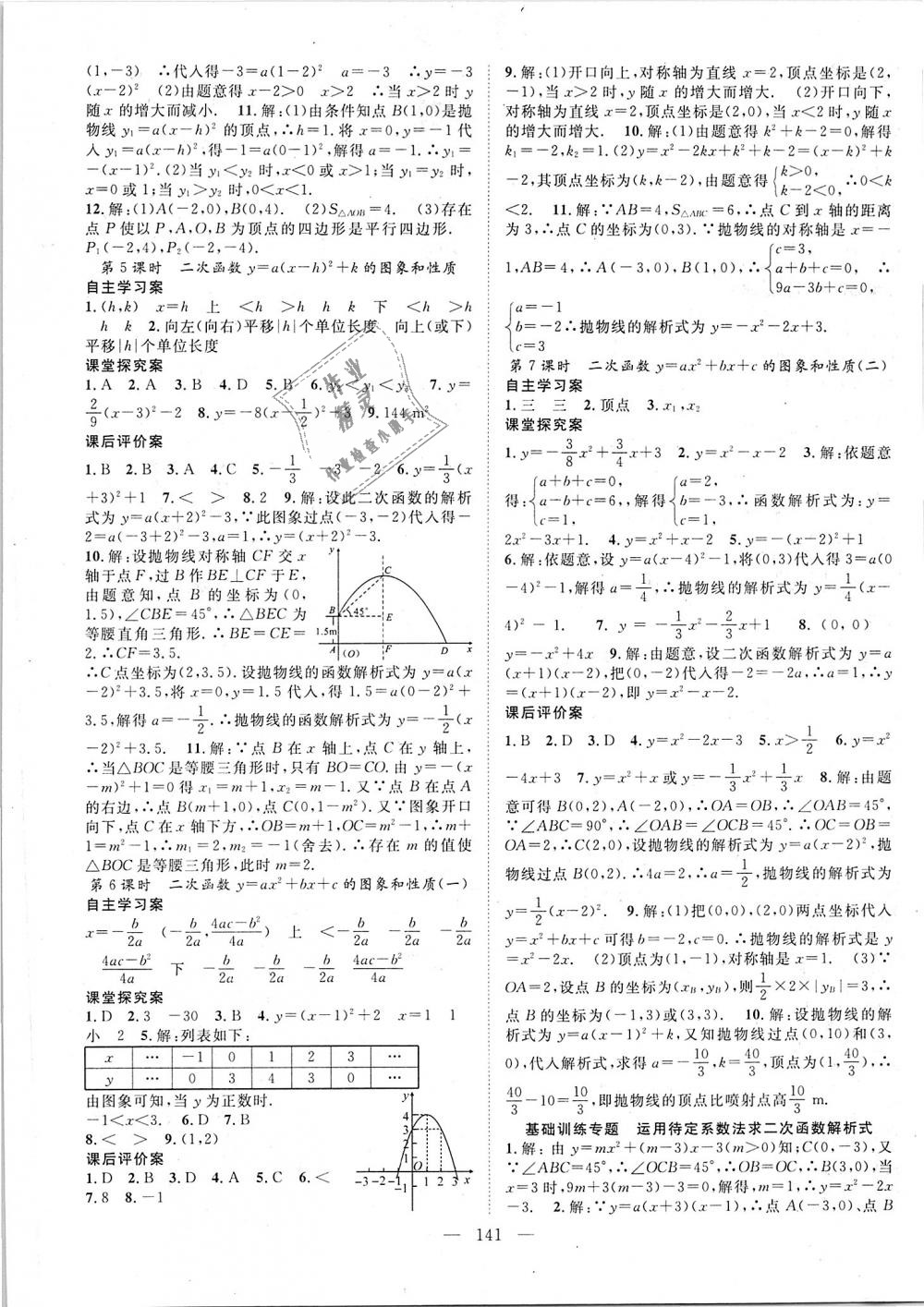 2018年優(yōu)質(zhì)課堂導學案九年級數(shù)學上冊人教版 第5頁