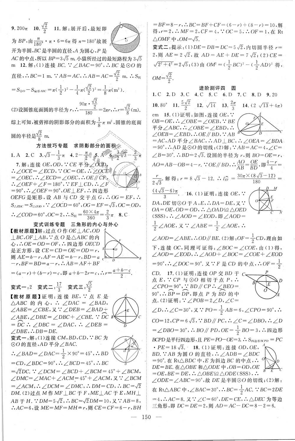 2018年優(yōu)質(zhì)課堂導(dǎo)學(xué)案九年級數(shù)學(xué)上冊人教版 第14頁