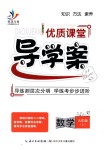 2018年優(yōu)質(zhì)課堂導學案九年級數(shù)學上冊人教版