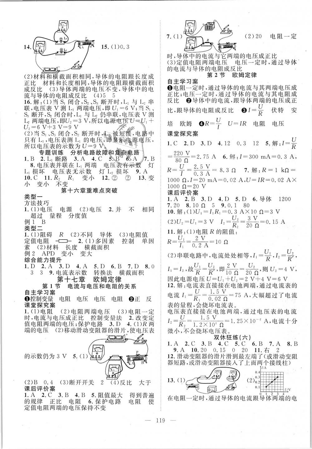 2018年優(yōu)質(zhì)課堂導(dǎo)學(xué)案九年級(jí)物理上冊人教版 第7頁