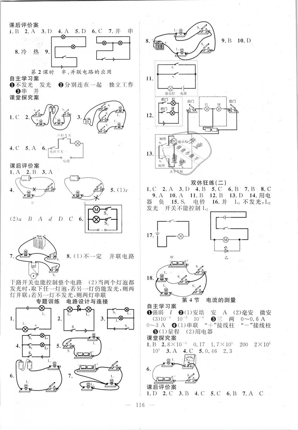 2018年優(yōu)質(zhì)課堂導(dǎo)學(xué)案九年級(jí)物理上冊(cè)人教版 第4頁