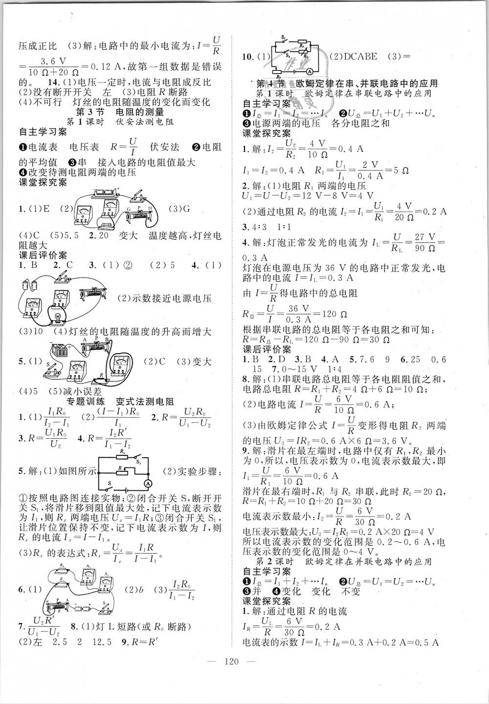 2018年優(yōu)質(zhì)課堂導(dǎo)學(xué)案九年級(jí)物理上冊(cè)人教版 第8頁(yè)