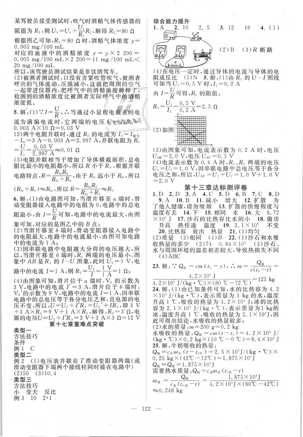 2018年優(yōu)質(zhì)課堂導學案九年級物理上冊人教版 第10頁