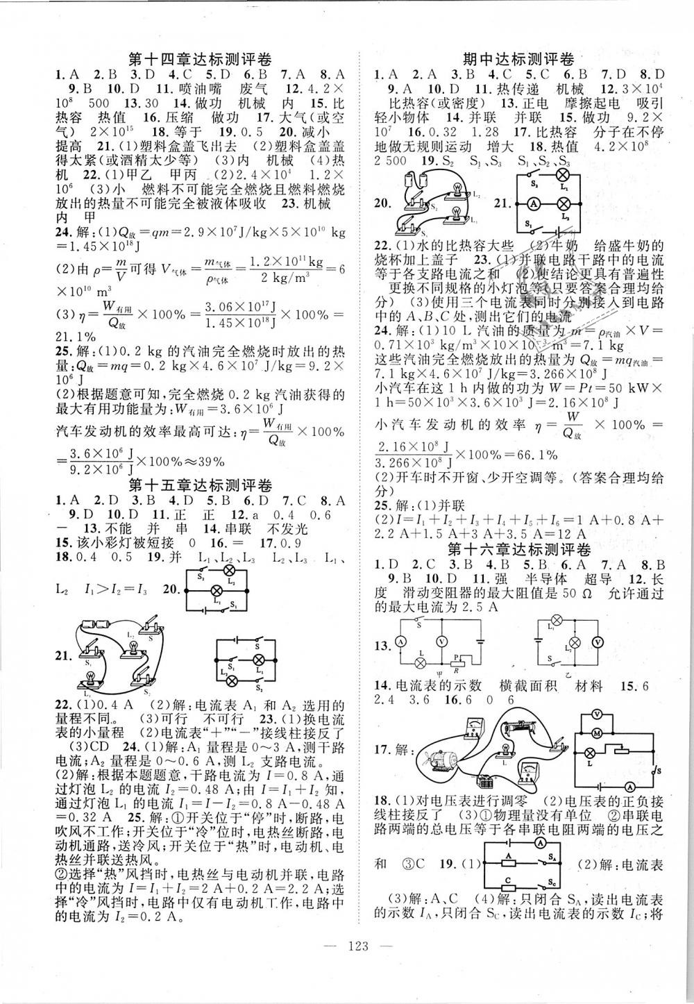 2018年優(yōu)質(zhì)課堂導(dǎo)學(xué)案九年級(jí)物理上冊(cè)人教版 第11頁(yè)