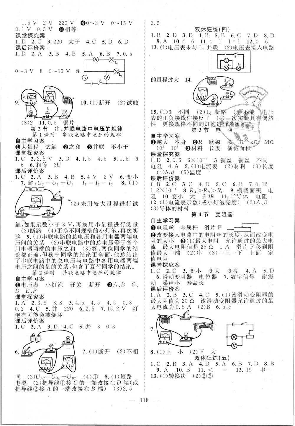 2018年優(yōu)質(zhì)課堂導(dǎo)學(xué)案九年級物理上冊人教版 第6頁