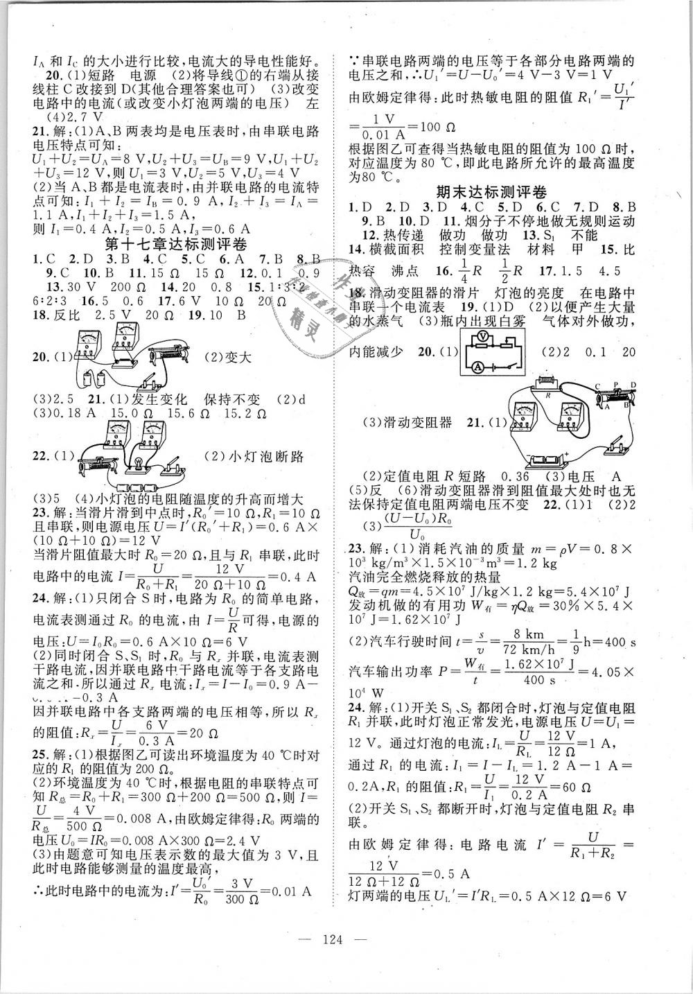 2018年優(yōu)質(zhì)課堂導(dǎo)學(xué)案九年級物理上冊人教版 第12頁