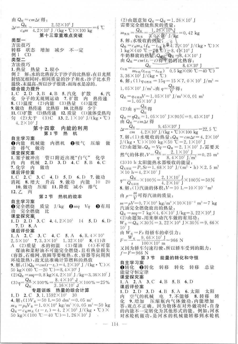 2018年優(yōu)質(zhì)課堂導(dǎo)學案九年級物理上冊人教版 第2頁