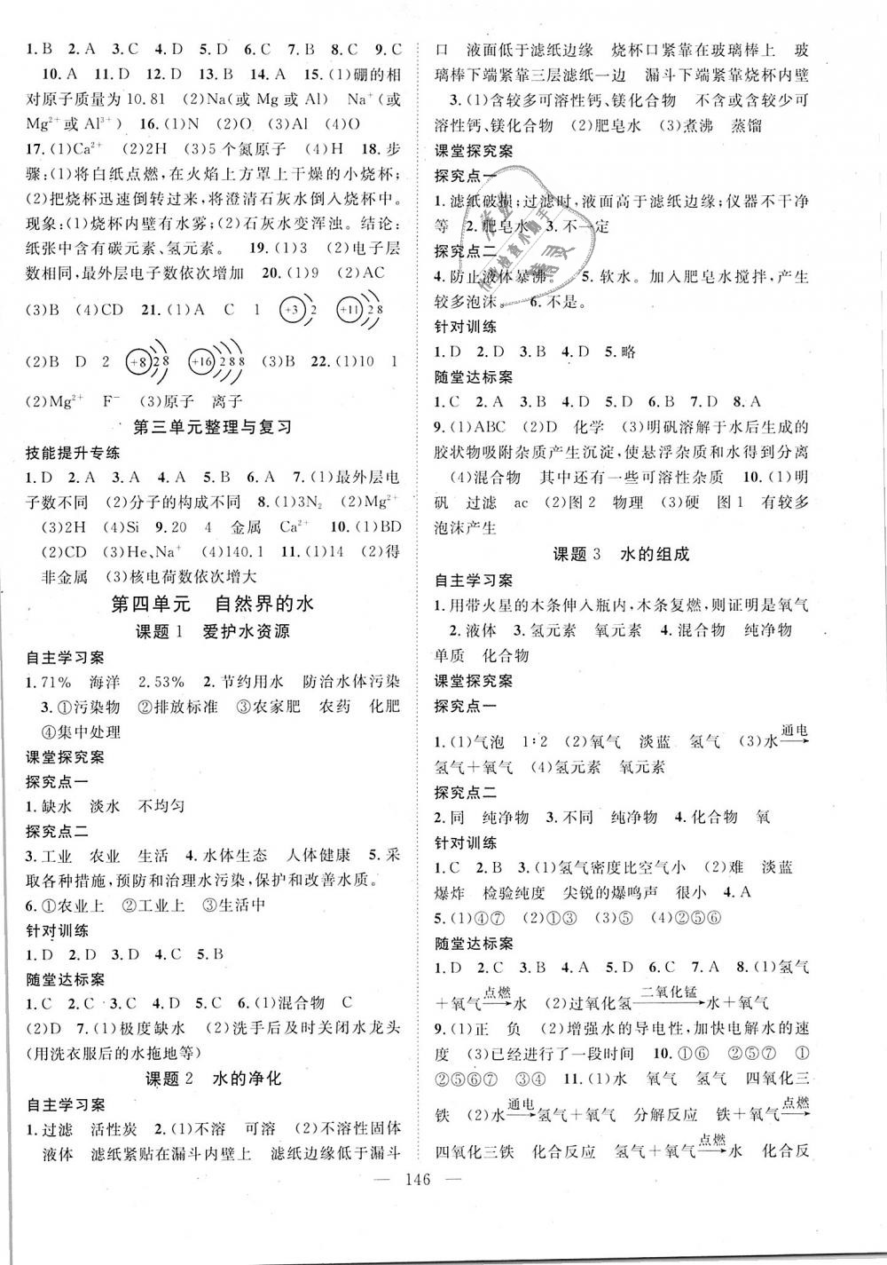 2018年優(yōu)質(zhì)課堂導(dǎo)學(xué)案九年級化學(xué)上冊人教版 第6頁