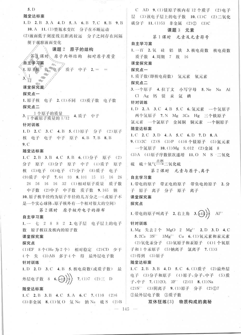 2018年優(yōu)質(zhì)課堂導(dǎo)學(xué)案九年級化學(xué)上冊人教版 第5頁