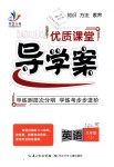 2018年優(yōu)質(zhì)課堂導(dǎo)學(xué)案九年級英語上冊人教版