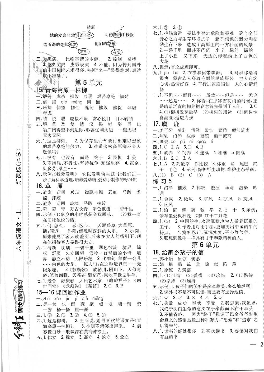 2018年全科王同步課時練習(xí)六年級語文上冊江蘇版 第5頁