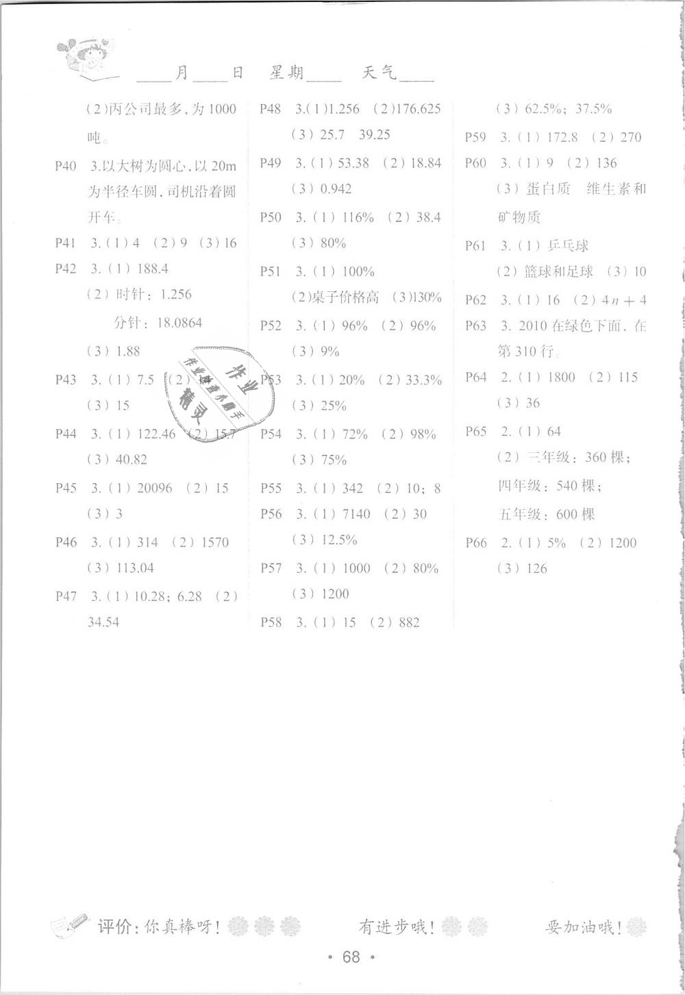 2018年口算题卡应用题二合一训练六年级数学上册人教版 第2页