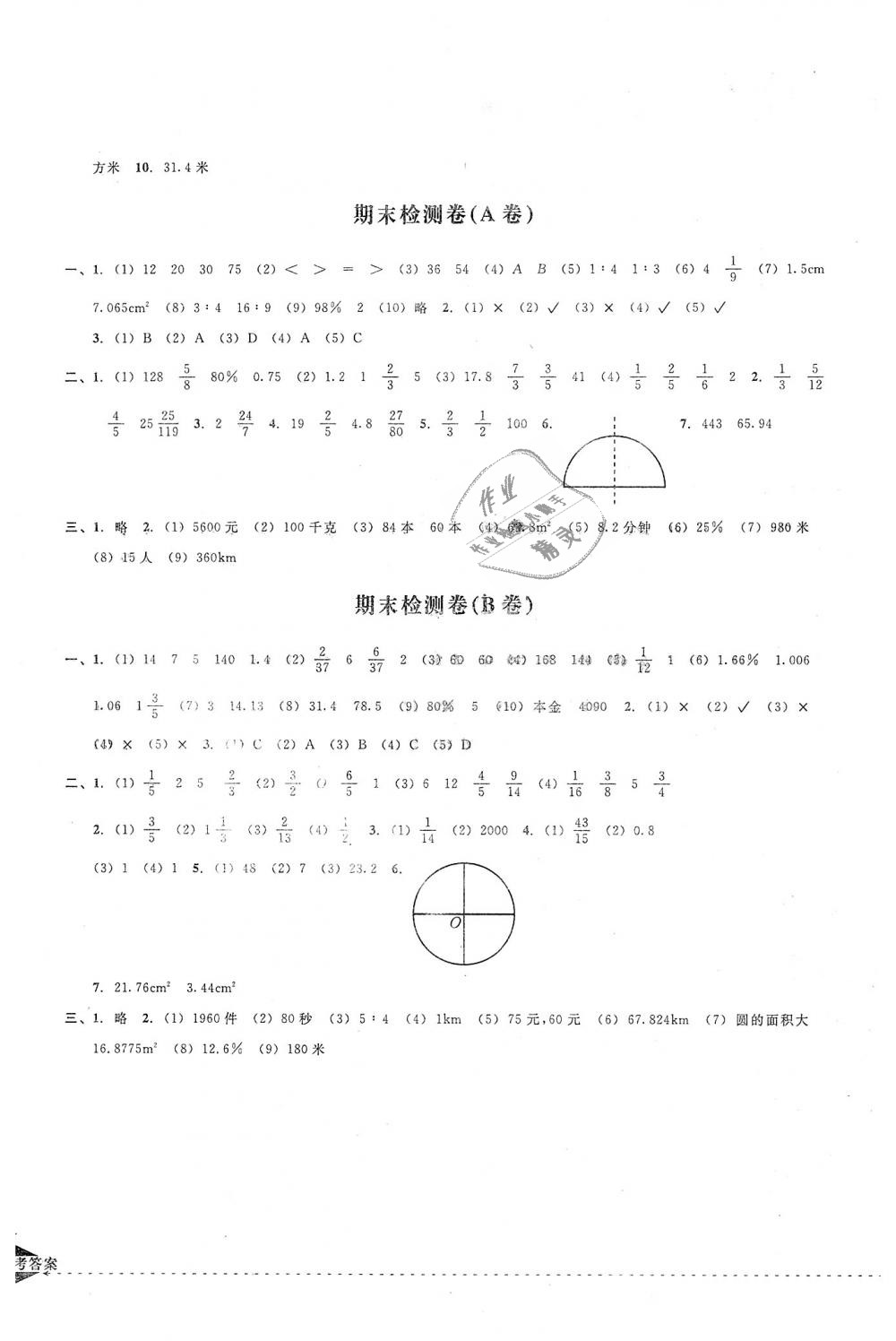 2018年小学教学新思维检测卷快乐学习六年级数学上册 第8页