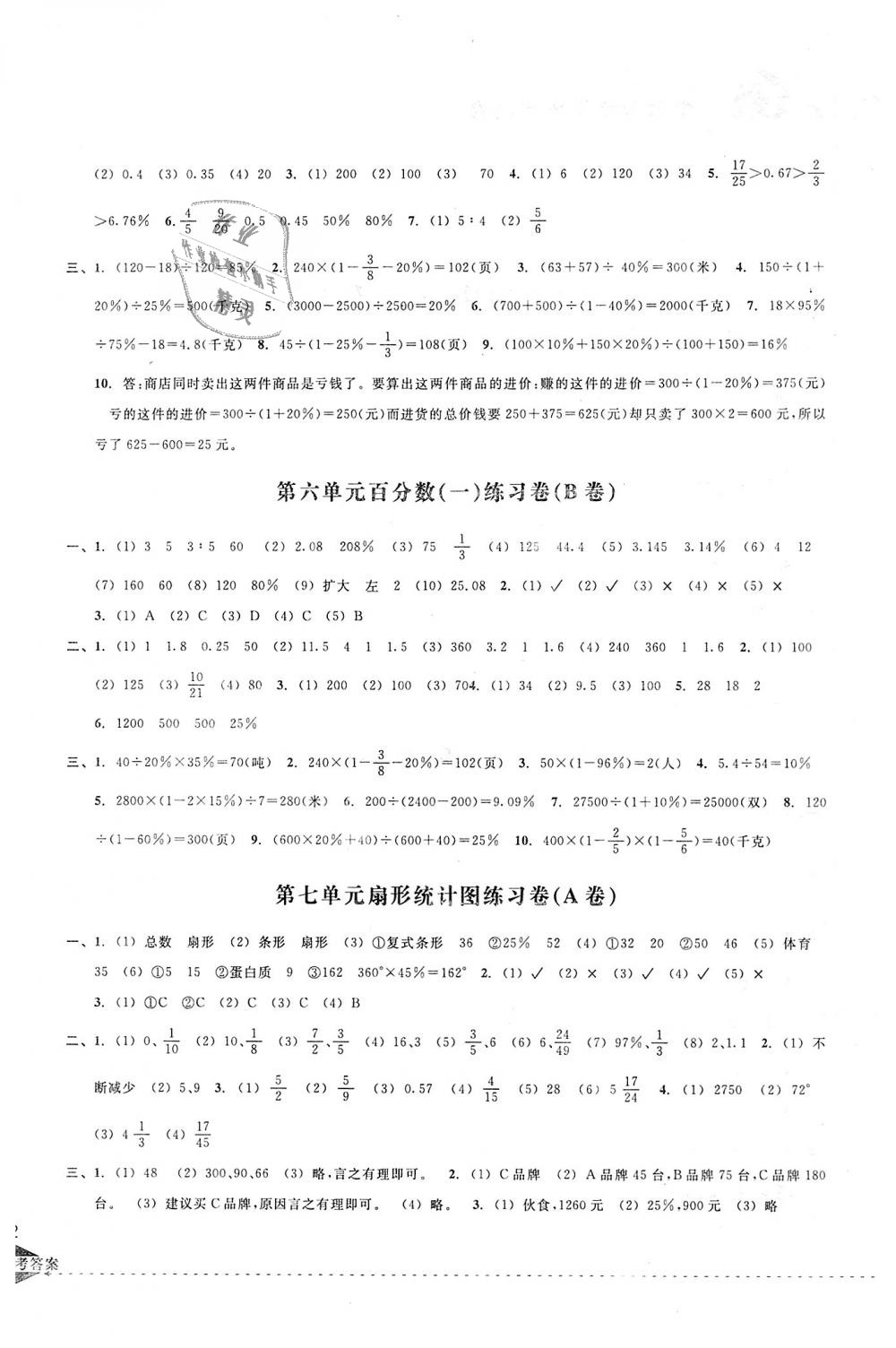 2018年小學(xué)教學(xué)新思維檢測(cè)卷快樂學(xué)習(xí)六年級(jí)數(shù)學(xué)上冊(cè) 第4頁