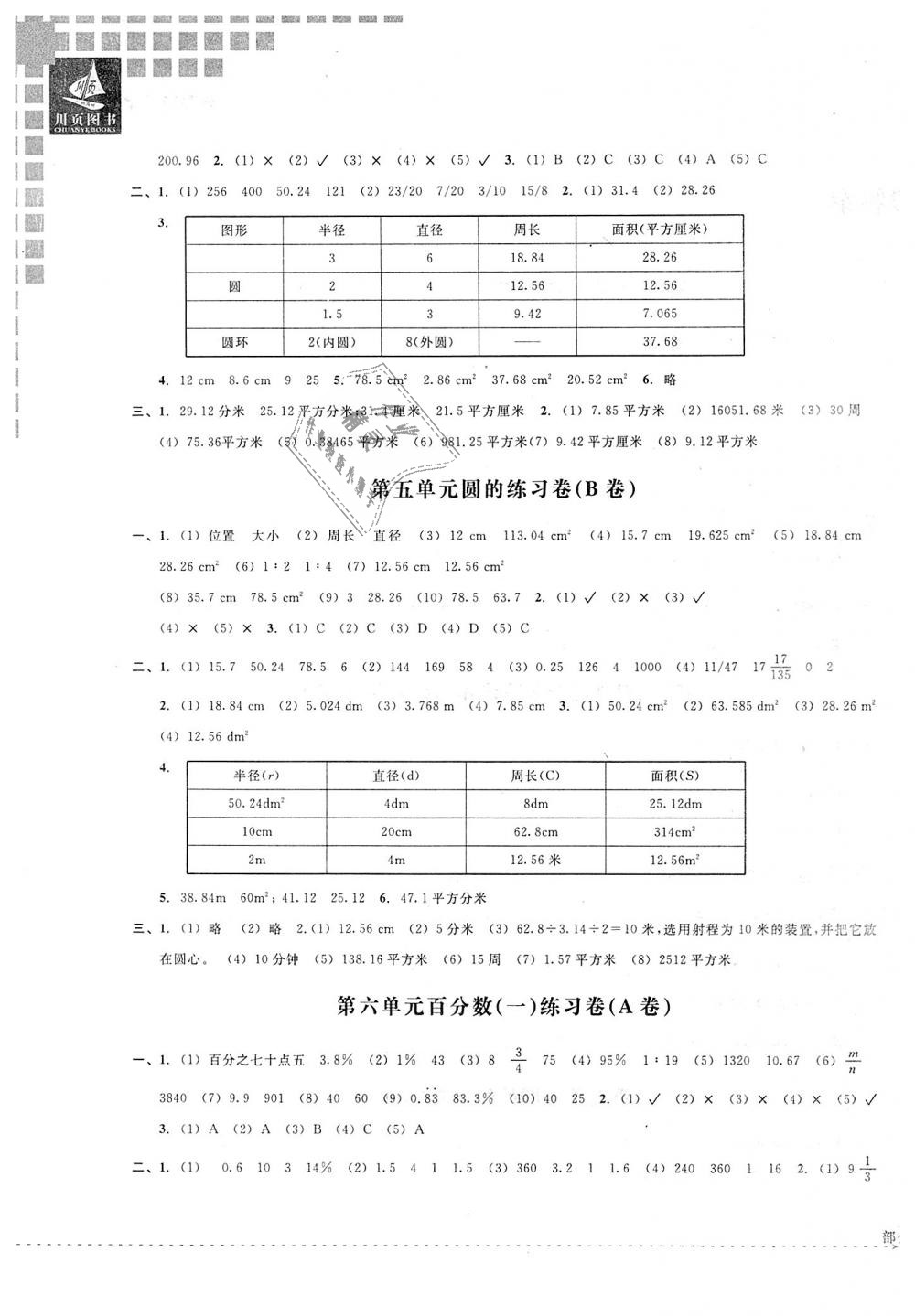 2018年小学教学新思维检测卷快乐学习六年级数学上册 第3页