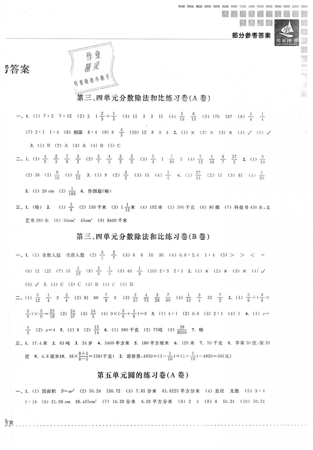 2018年小學(xué)教學(xué)新思維檢測卷快樂學(xué)習(xí)六年級數(shù)學(xué)上冊 第2頁