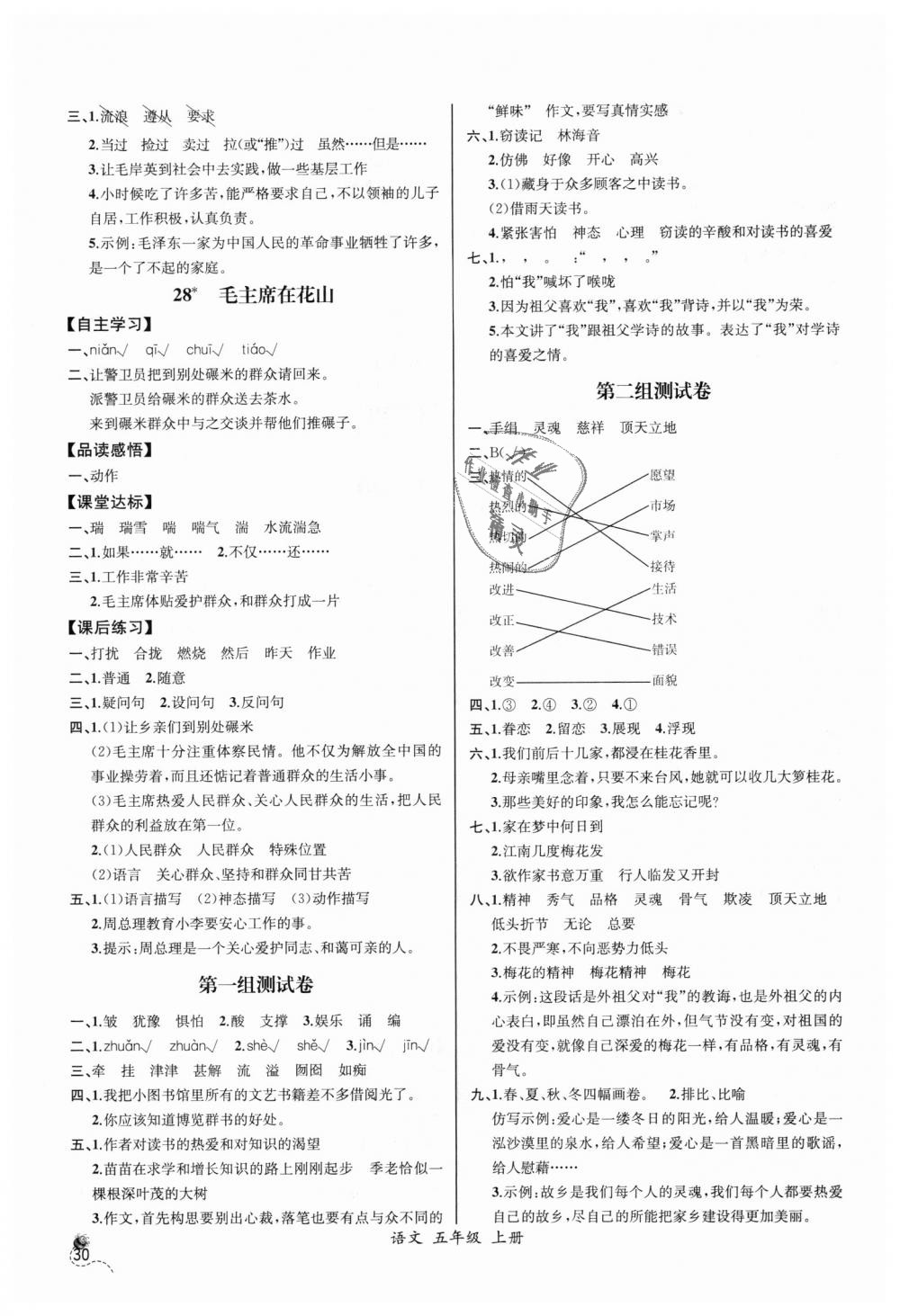 2018年同步導(dǎo)學(xué)案課時練五年級語文上冊人教版河北專版 第10頁