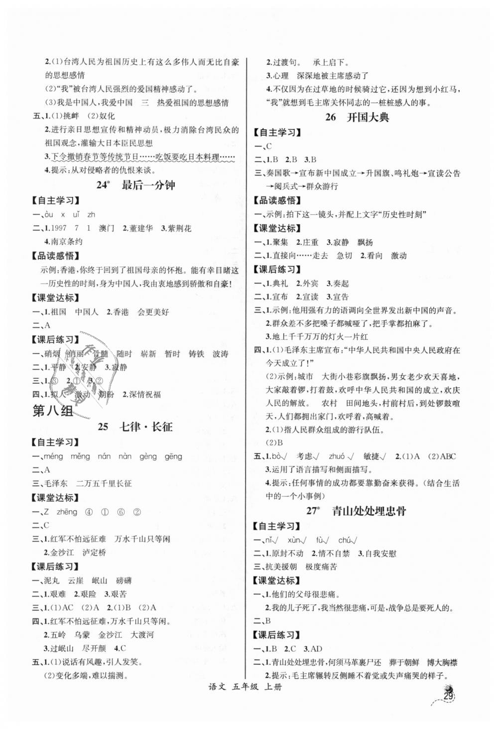 2018年同步導(dǎo)學(xué)案課時練五年級語文上冊人教版河北專版 第9頁