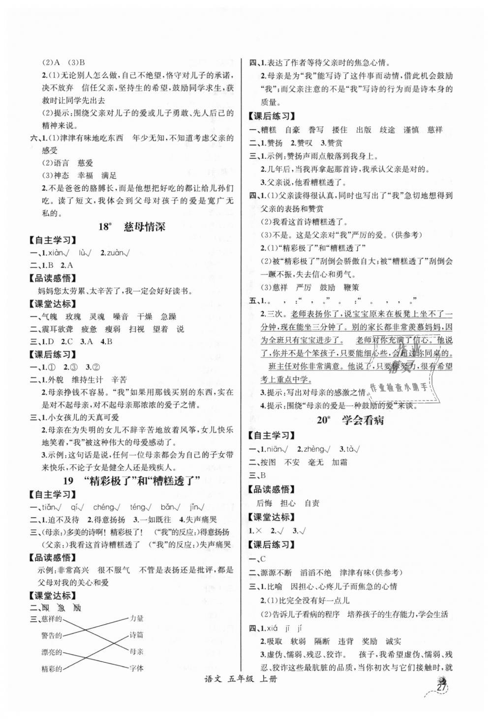 2018年同步导学案课时练五年级语文上册人教版河北专版 第7页