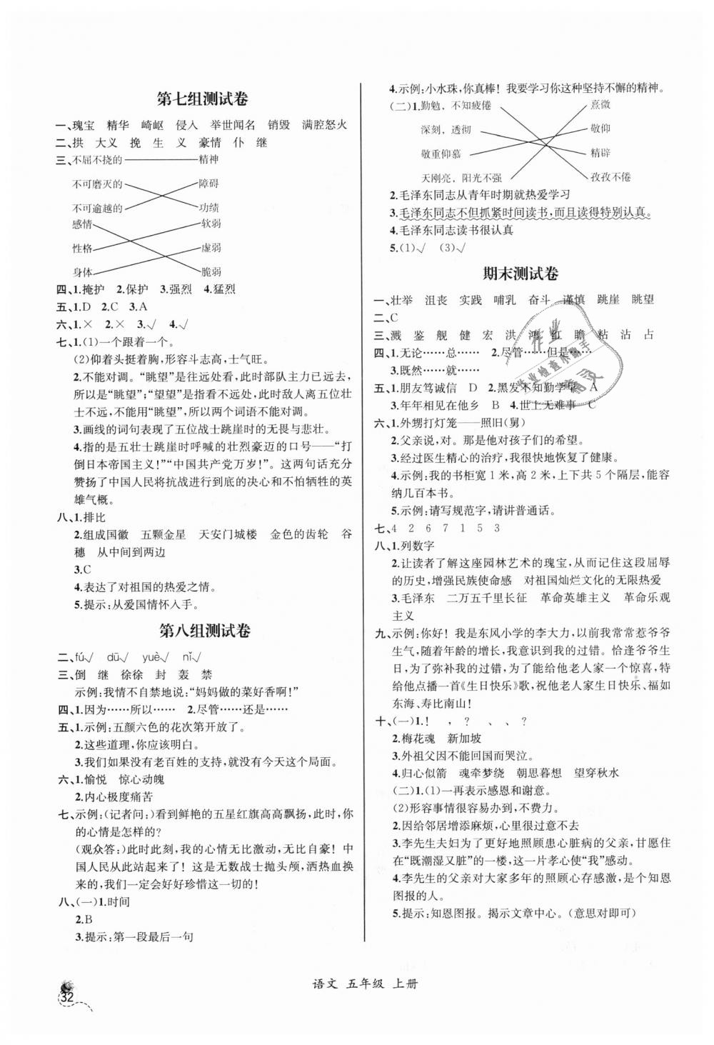 2018年同步導(dǎo)學(xué)案課時(shí)練五年級(jí)語(yǔ)文上冊(cè)人教版河北專版 第12頁(yè)