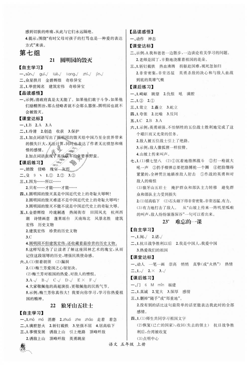 2018年同步导学案课时练五年级语文上册人教版河北专版 第8页