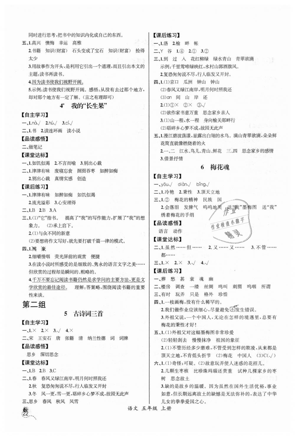 2018年同步导学案课时练五年级语文上册人教版河北专版 第2页