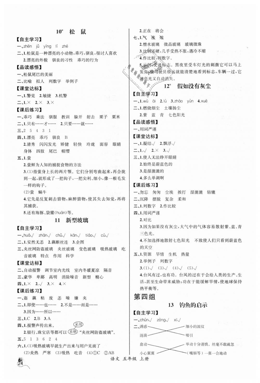 2018年同步導(dǎo)學(xué)案課時(shí)練五年級(jí)語文上冊人教版河北專版 第4頁