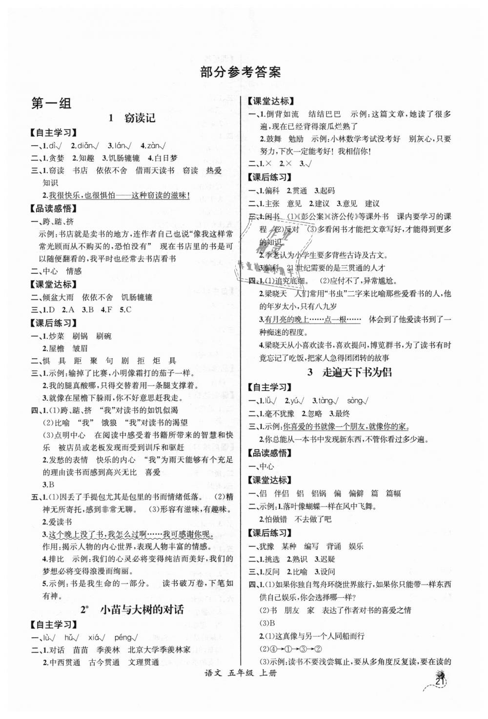 2018年同步導(dǎo)學(xué)案課時練五年級語文上冊人教版河北專版 第1頁