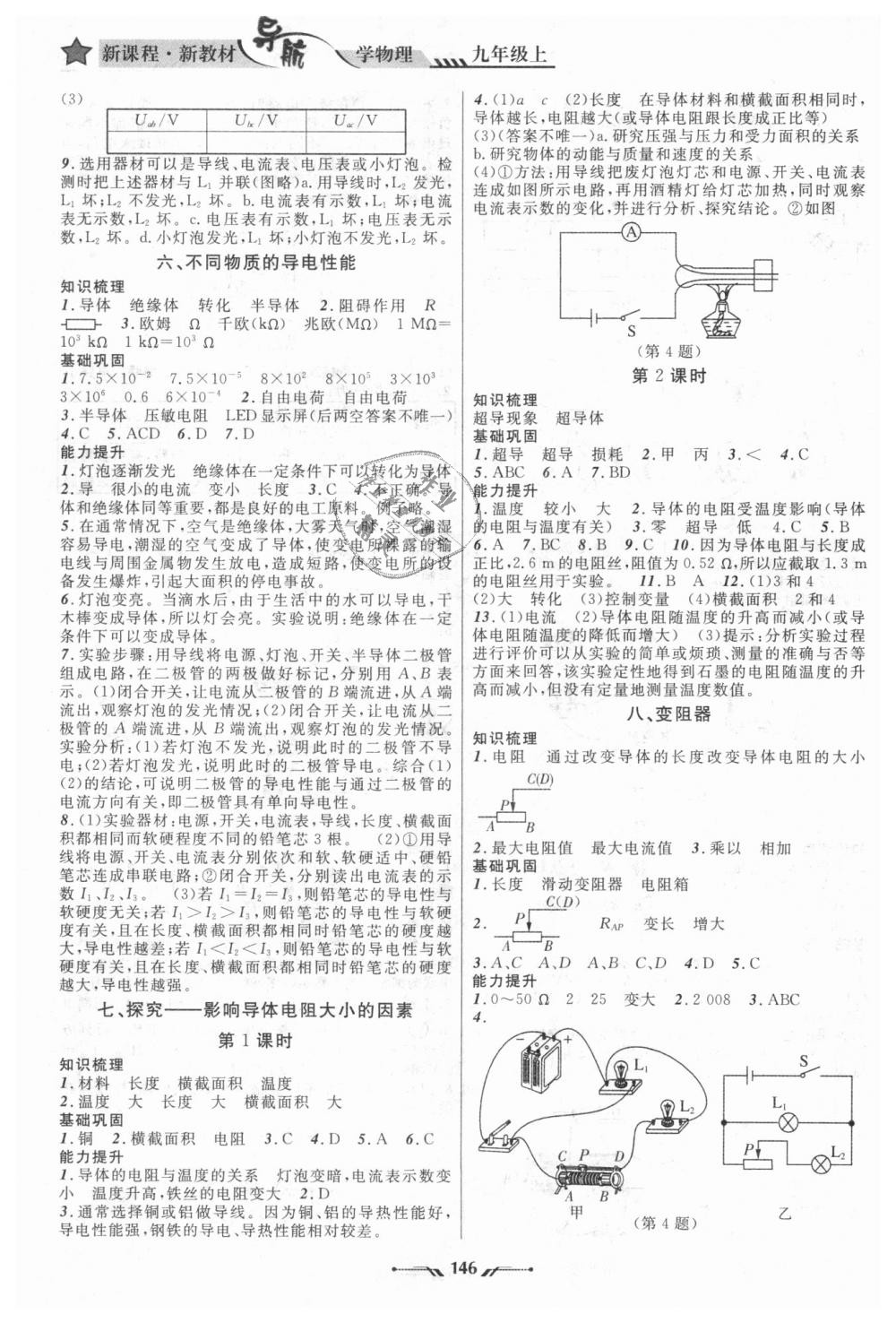 2018年新課程新教材導航學物理九年級上冊北師大版 第6頁