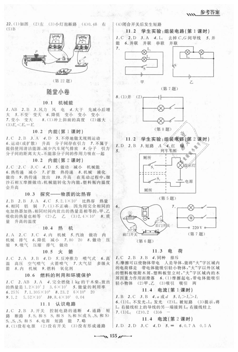 2018年新課程新教材導(dǎo)航學(xué)物理九年級(jí)上冊(cè)北師大版 第15頁