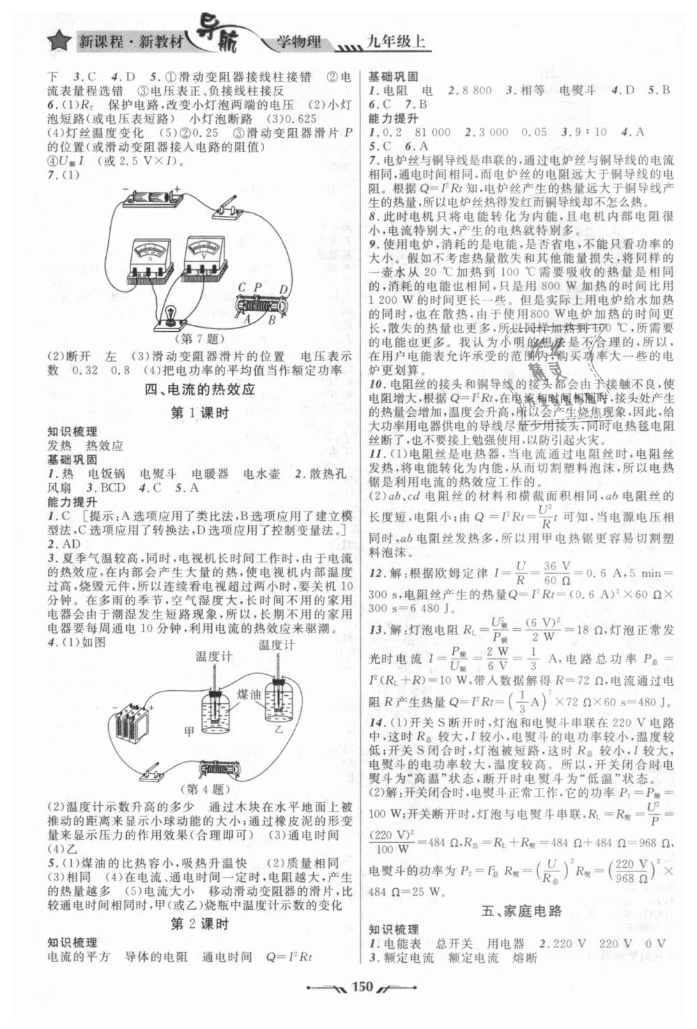 2018年新课程新教材导航学物理九年级上册北师大版 第10页