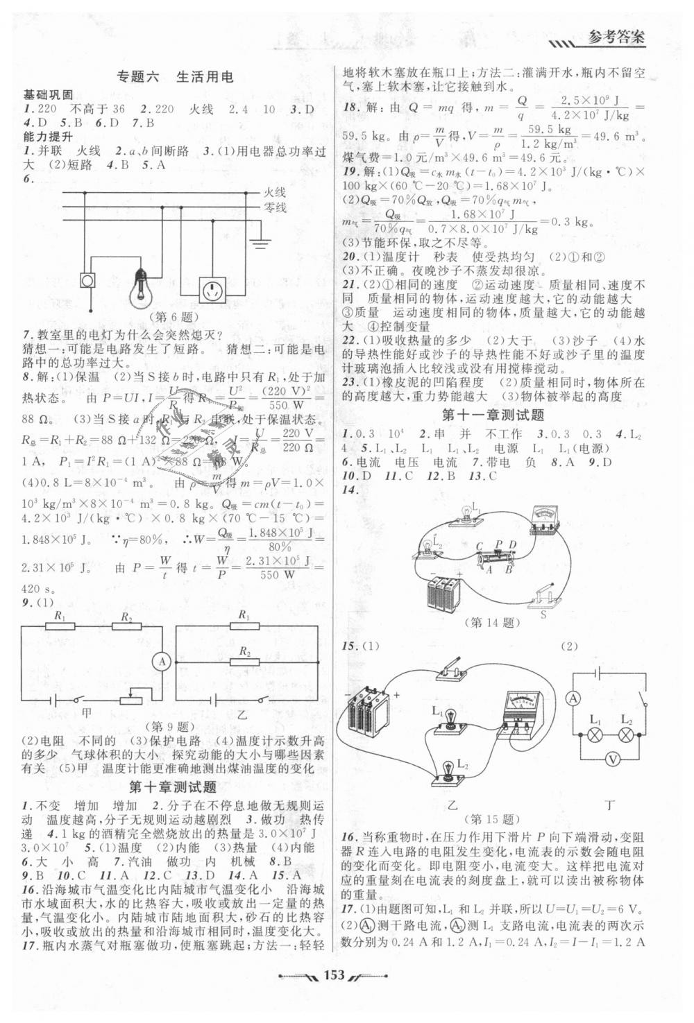 2018年新课程新教材导航学物理九年级上册北师大版 第13页