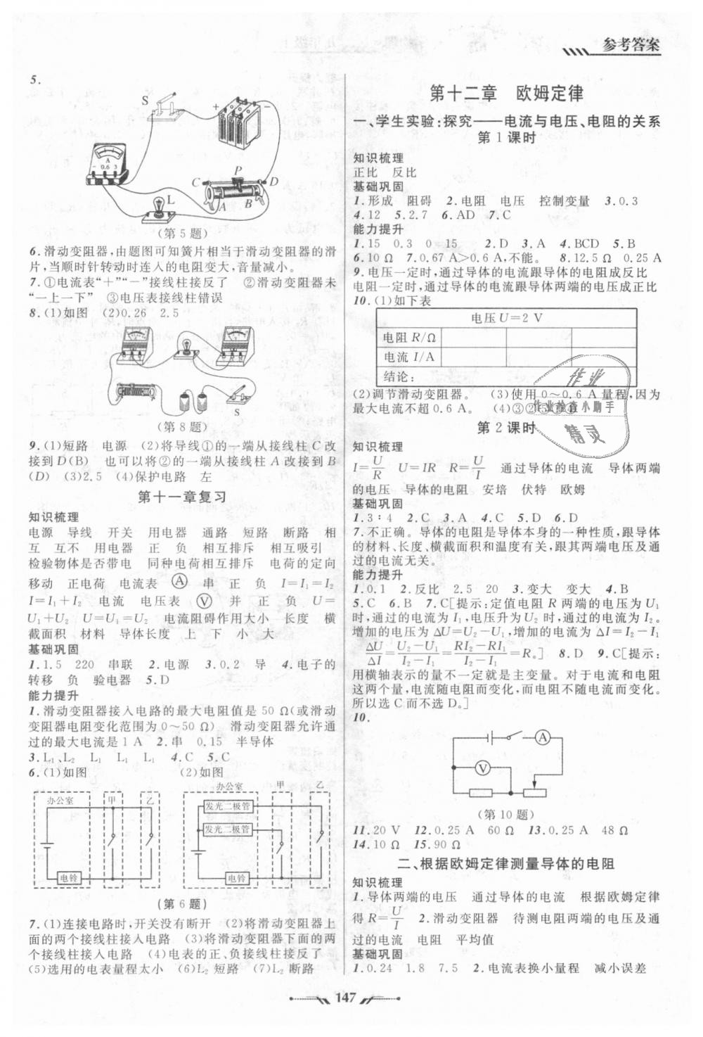 2018年新課程新教材導(dǎo)航學(xué)物理九年級上冊北師大版 第7頁