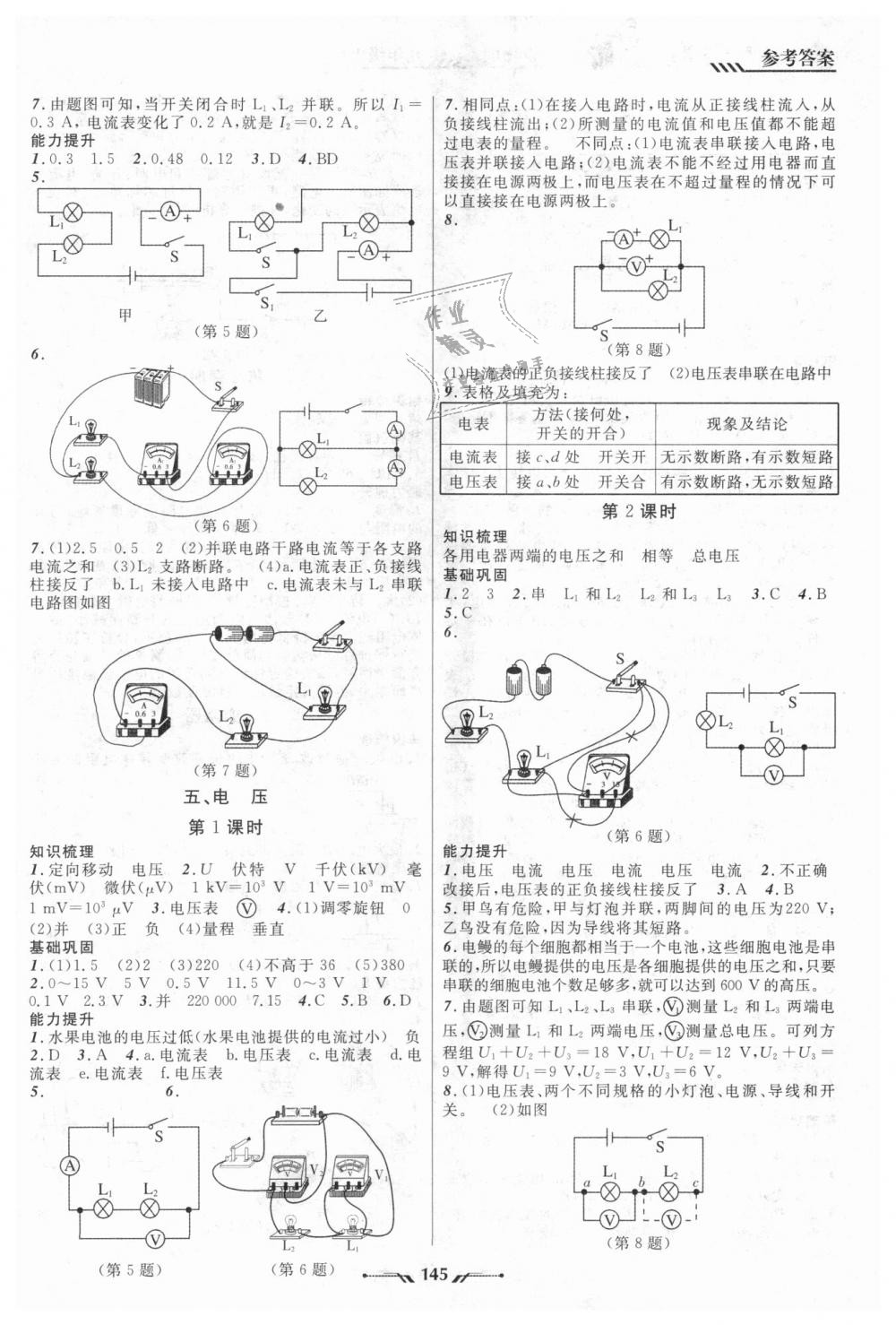 2018年新课程新教材导航学物理九年级上册北师大版 第5页