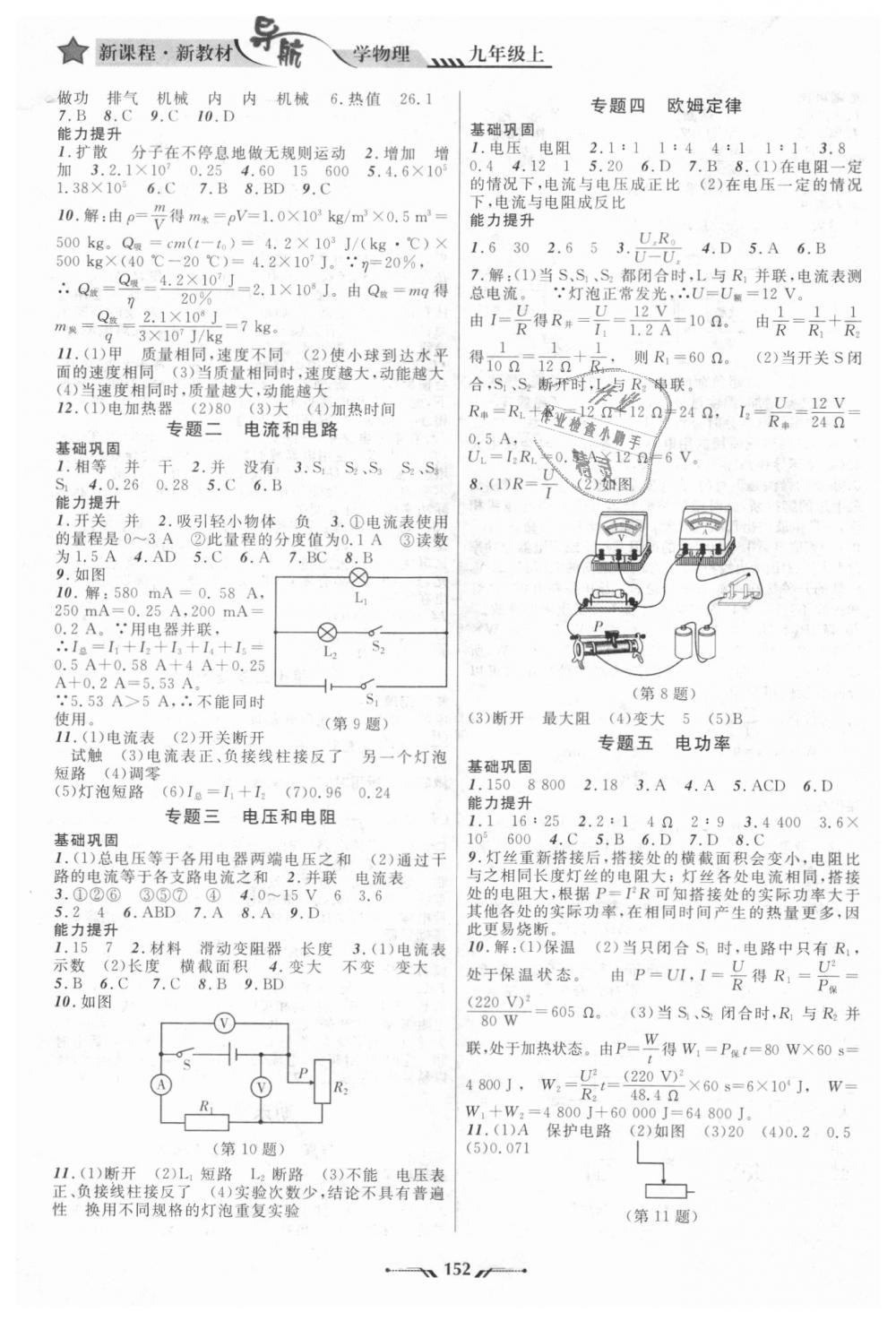 2018年新課程新教材導(dǎo)航學(xué)物理九年級(jí)上冊(cè)北師大版 第12頁(yè)