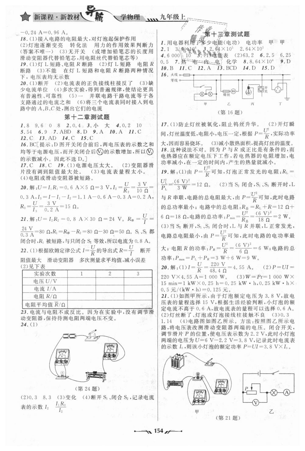 2018年新课程新教材导航学物理九年级上册北师大版 第14页