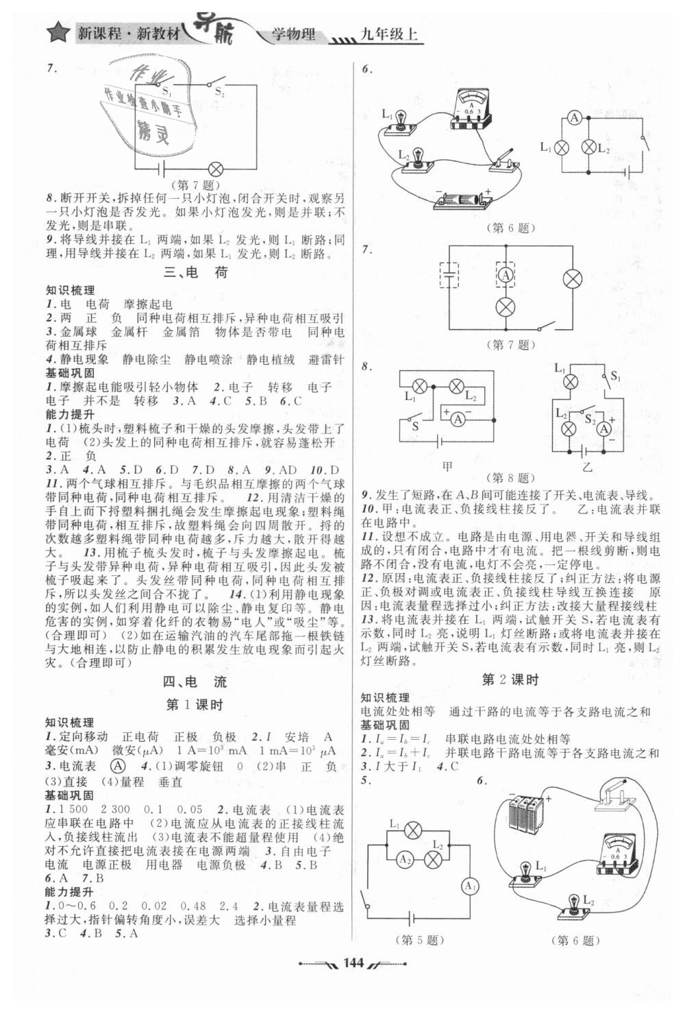 2018年新課程新教材導(dǎo)航學(xué)物理九年級上冊北師大版 第4頁