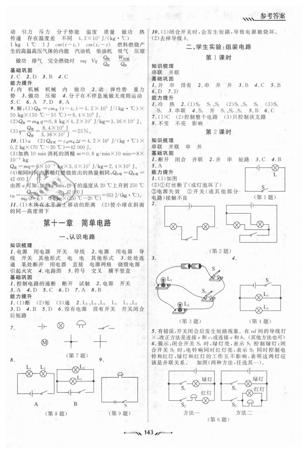 2018年新課程新教材導(dǎo)航學(xué)物理九年級上冊北師大版 第3頁