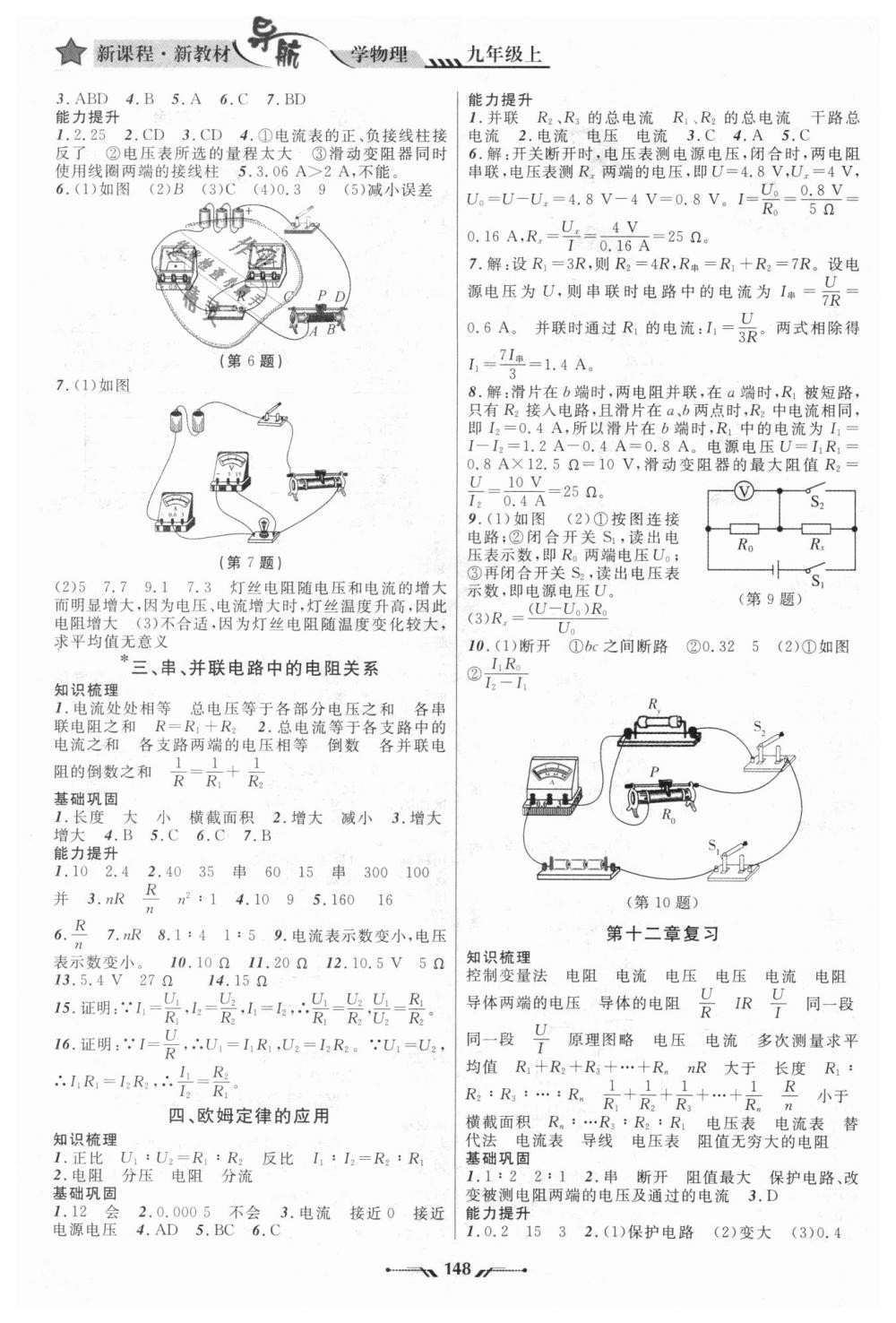 2018年新课程新教材导航学物理九年级上册北师大版 第8页