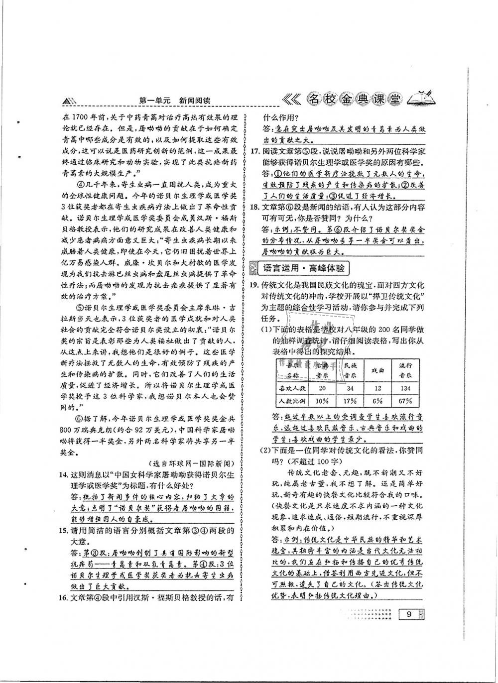 2018年名校金典课堂八年级语文上册成都专版 第9页