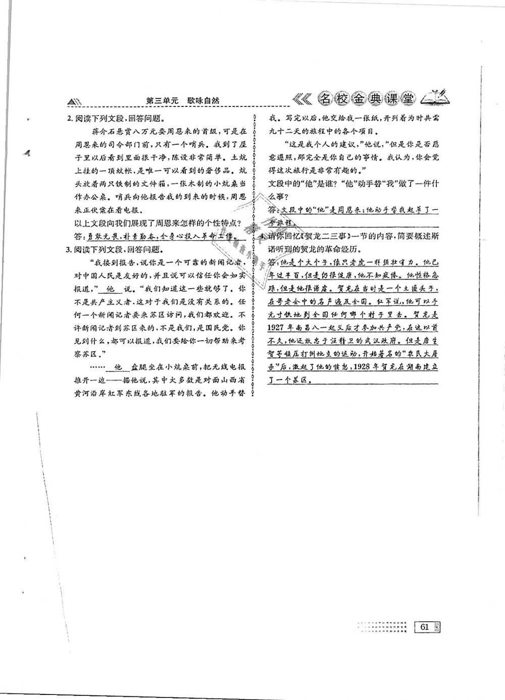 2018年名校金典课堂八年级语文上册成都专版 第61页